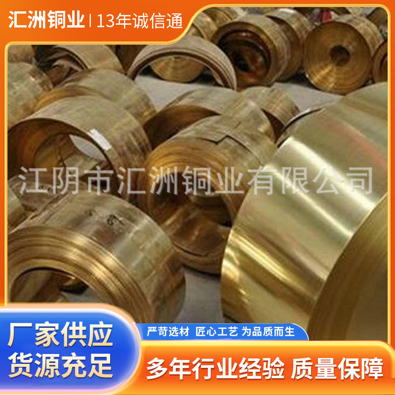 超薄黄铜带 拉伸冲压H65黄铜带 镀镍镀锌黄铜带厂家直发