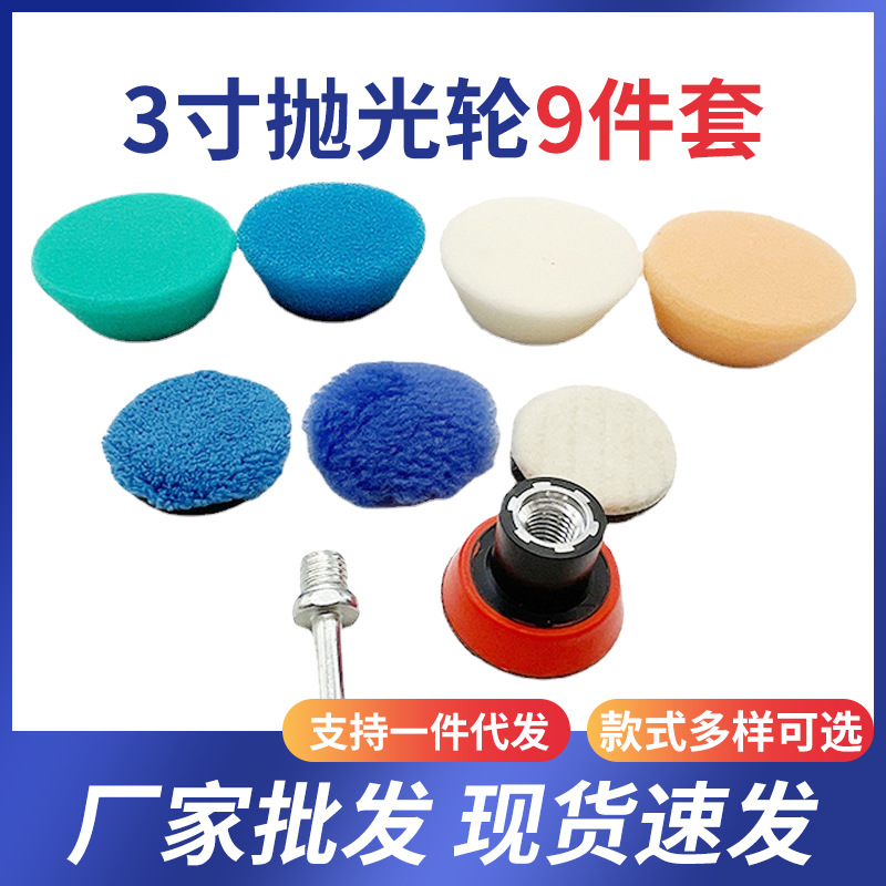 汽车美容抛光打蜡海绵盘套装3寸平面海绵盘抛光轮抛光羊毛轮