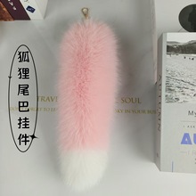 爆款饰品配件仿狐狸毛尾巴挂件包包挂件汽车钥匙扣仿皮草挂件道具