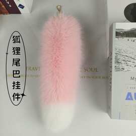 爆款饰品配件仿狐狸毛尾巴挂件包包挂件汽车钥匙扣仿皮草挂件道具