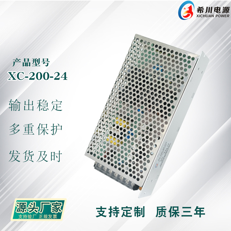 开关电源 24V8.5A200W全电压220V转直流24V 厂家直销工业设备电源