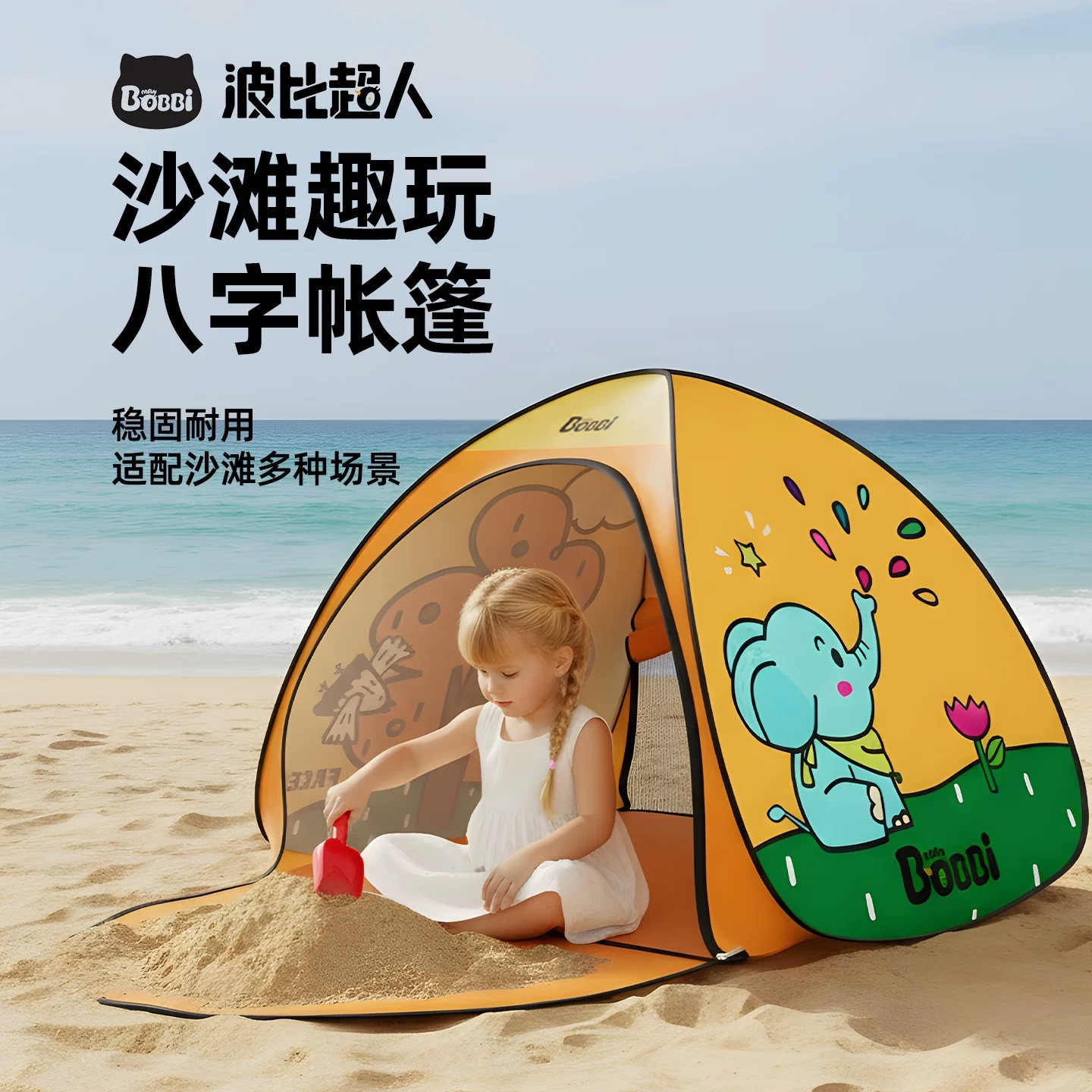 儿童沙滩帐篷波比超人全自动速开便携式可折叠户外遮阳棚