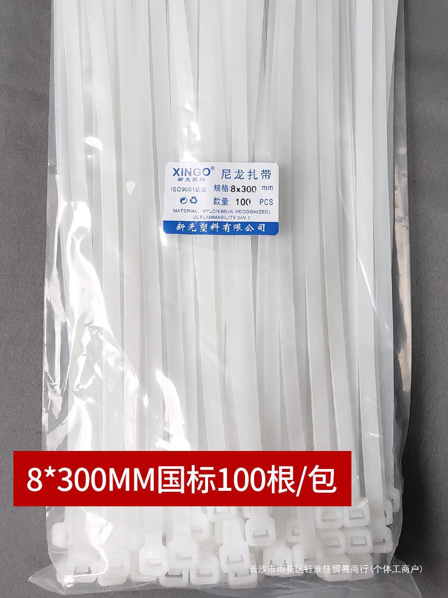 扎带国标8*300勒死狗自锁式尼龙塑料捆扎绑扎带卡扣厂家直销