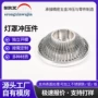 异形定制精密五金灯罩