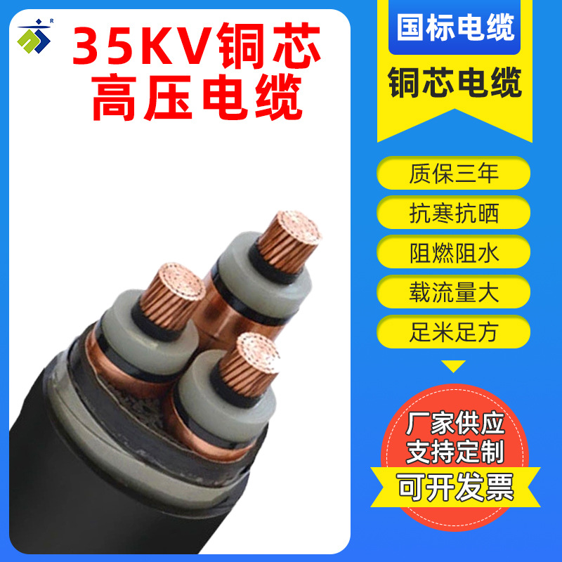 120平方ZCYJV22铜高压3*120铠装35KV铜芯电缆26/35KV耐腐蚀铠装