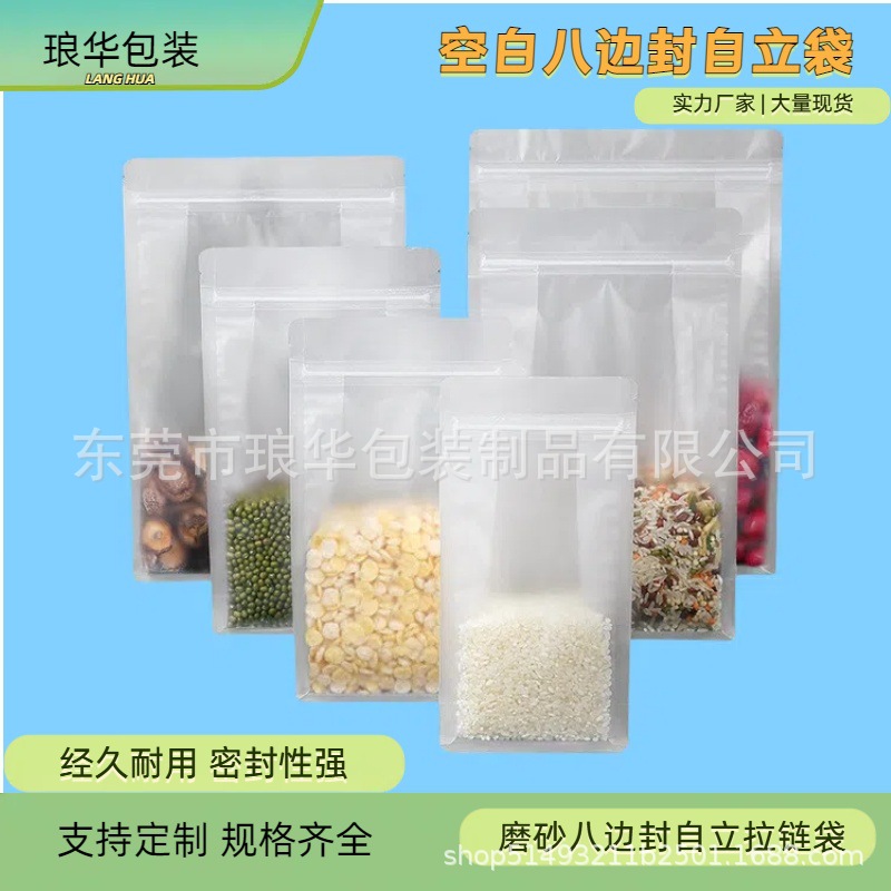 磨砂八边封透明自立袋杂粮茶叶加厚密封塑料袋子年货食品包装袋