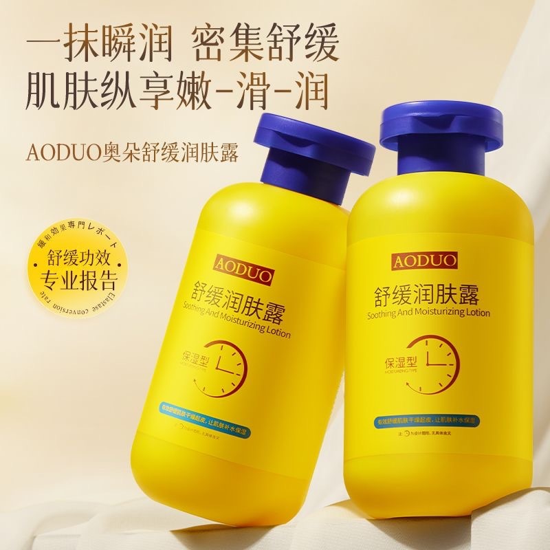 オドゥ リラックス保湿ローション かゆみ止めボディローション 全身乾燥肌・皮むけ対策 保湿ローション 保湿・栄養補給|undefined
