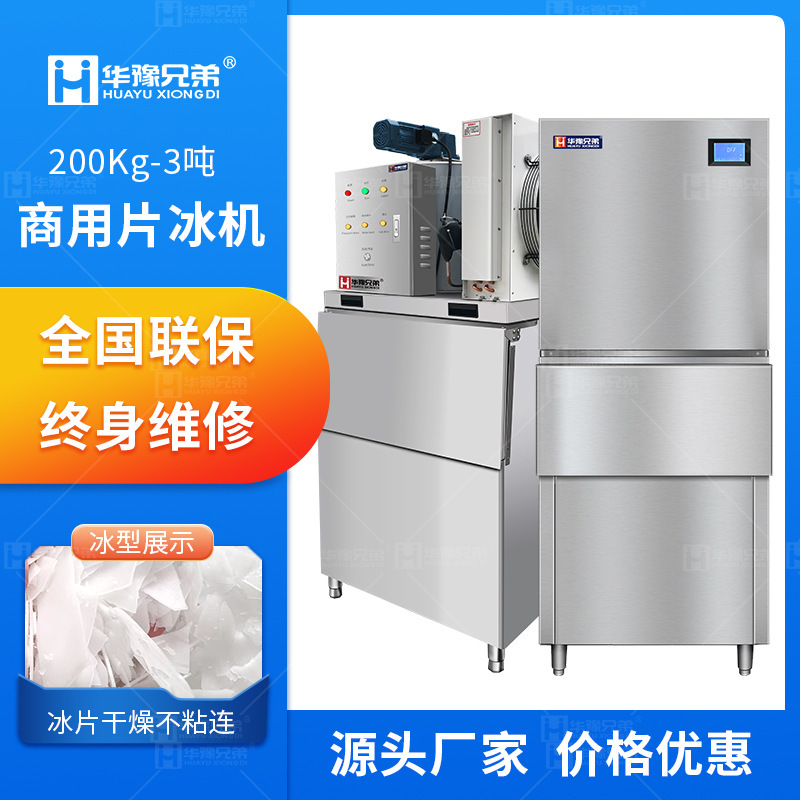 Slice ice machine commercial 200kg500 3 tons ice machine supermarket aquatic seafood hot pot restaurant food flake ice