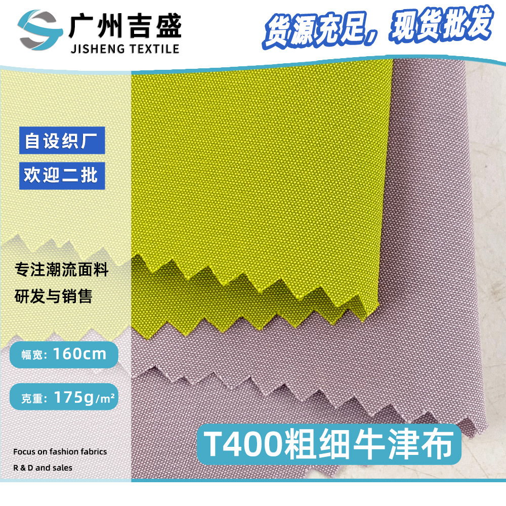 现货 T400粗细牛津布 175g涤纶梭织面料 舒适款羽绒服布料 批发