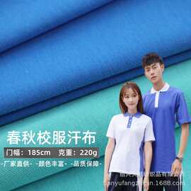 源头工厂单面平纹棉盖丝针织汗布校服短袖面料春夏透气T恤短裤布