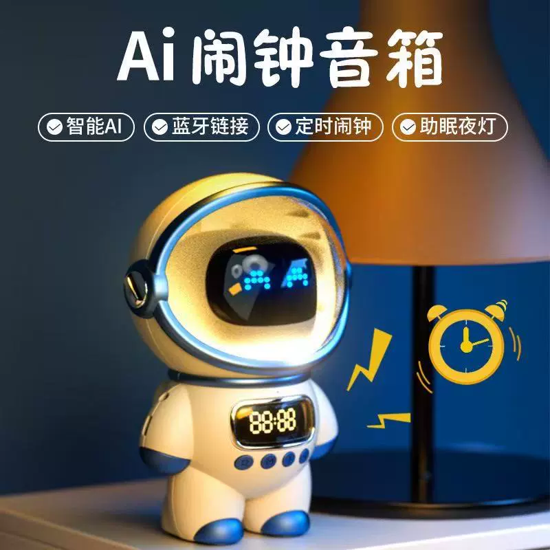 AI智能无线蓝牙音响插卡FM时钟家用闹钟创意礼品太空人智能对讲钟