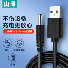 山泽USB转DC电源线 3.5mm电源线支持分线器集线器HUB小风扇音响灯