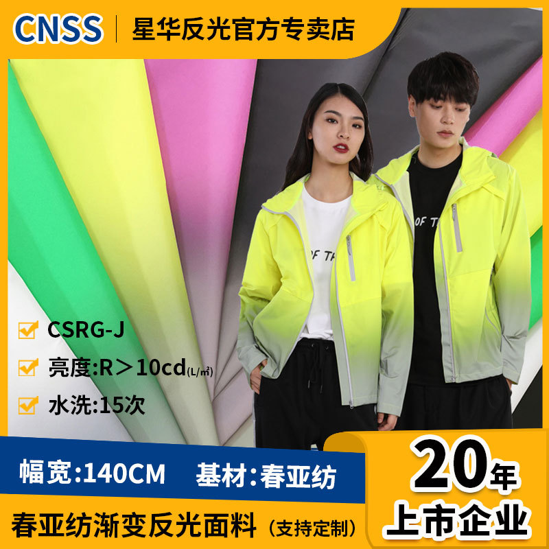 cnss渐变春亚纺反光面料反光布时装材料柔软型彩色科技服装面辅料