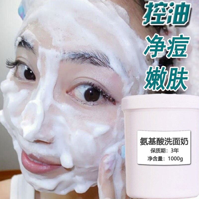 氨基酸洗面奶男士专用正品品牌控油温和不紧绷清洁霜洗面奶批发