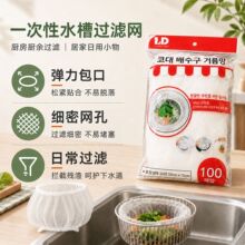 跨境小号装水切袋清洁排水口厨房水槽网过滤网切袋网一次性过滤网