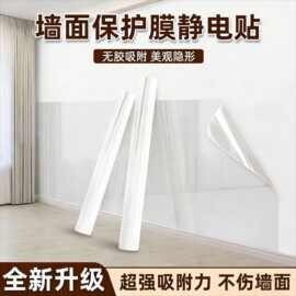 墙贴乳胶漆涂鸦墙面静电保护膜白墙光面装饰防水防脏不伤墙吸附