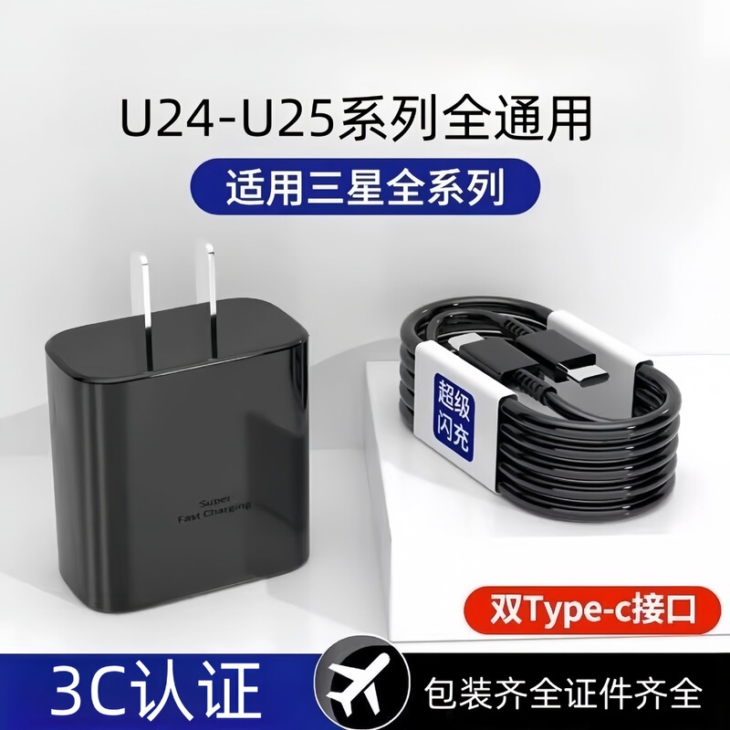 Suitable for Samsung Fast Charging Head 45W Charger 25W Super Fast Charging 2.0 Full Series Fast Charging Head Set