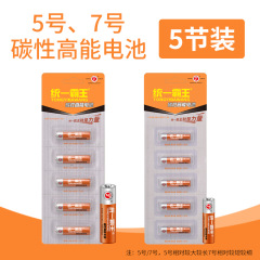 統一覇王5号電池1.5v 7号リモコン露店玩具5号電池5号乾電池卸売り