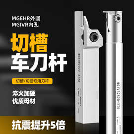 数控切断刀杆内径切槽内孔割刀MGIVR2016-1.5/4540-6 有多种材质
