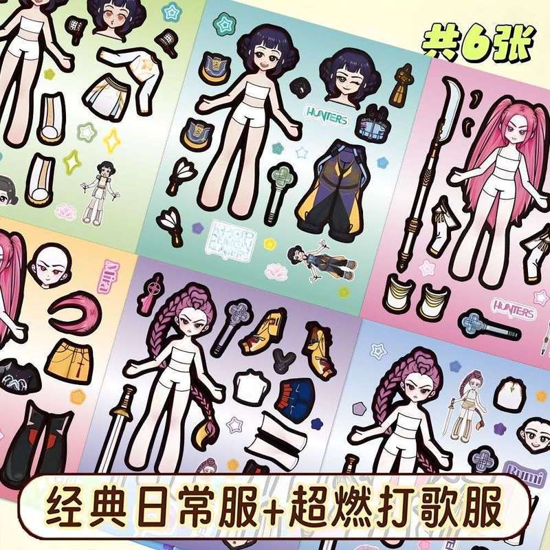 18张KPOP猎魔男团女款两款不重复动手动脑儿童益智趣味换装贴纸|undefined