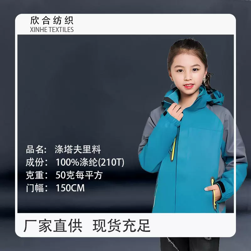 特价 现货供应多色210t涤塔夫 工装制服童装羽绒服涤纶里子布现货