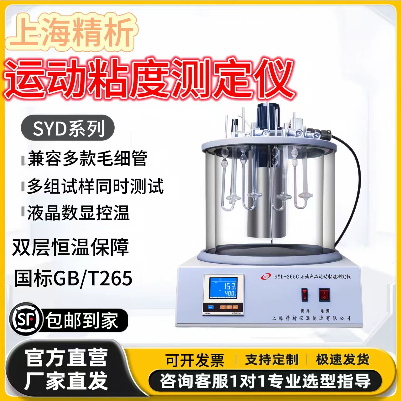 Шанхай томатический SYD-265B-I/265C нефтепродукты Pins спортивный вискозиметр