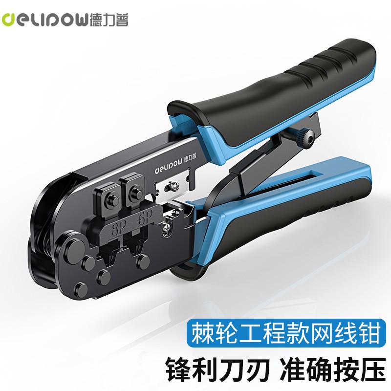 13 sets of network cable pliers [ratchet type]