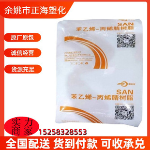 AS Zhejiang Petrochemical ZS025B injection transparent small large electrical appliances electrical accessories electrical plastic raw materials