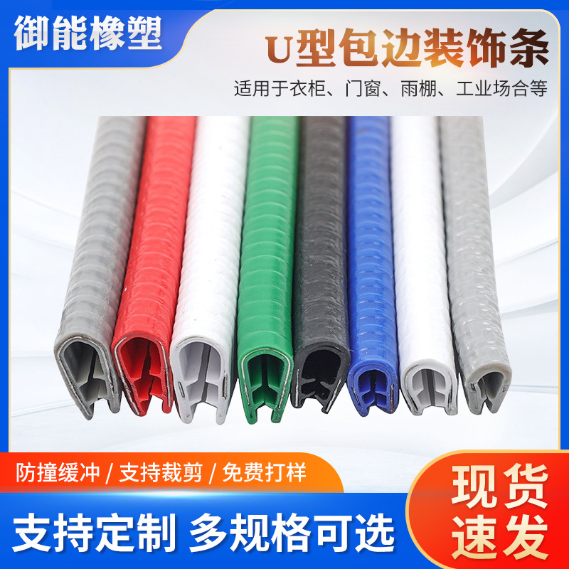 PVC橡塑U型包边装饰条防撞条骨架密封条汽车车门复合带背胶胶条