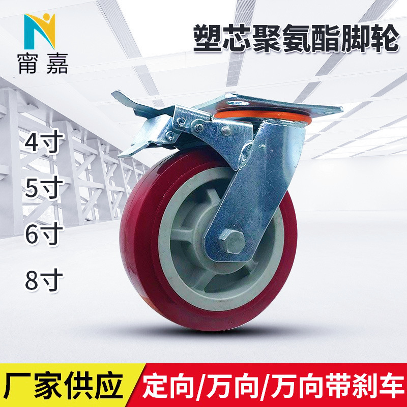 Factory Direct 4-inch universal wheel heavy-duty plastic core polyurethane caster 5/6/8-inch trailer wheel with brake orientation