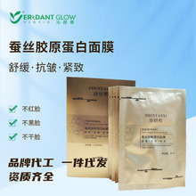 现货蚕丝胶原蛋白面膜淡化干纹细纹提拉紧致舒缓肌肤补水保湿面膜