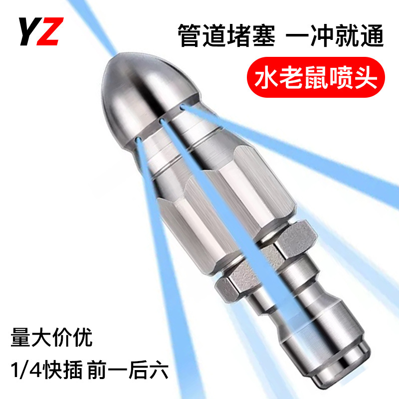 批发 1/4快插水老鼠头高压喷嘴宝塔前一后六不锈钢喷头通污下水道|undefined