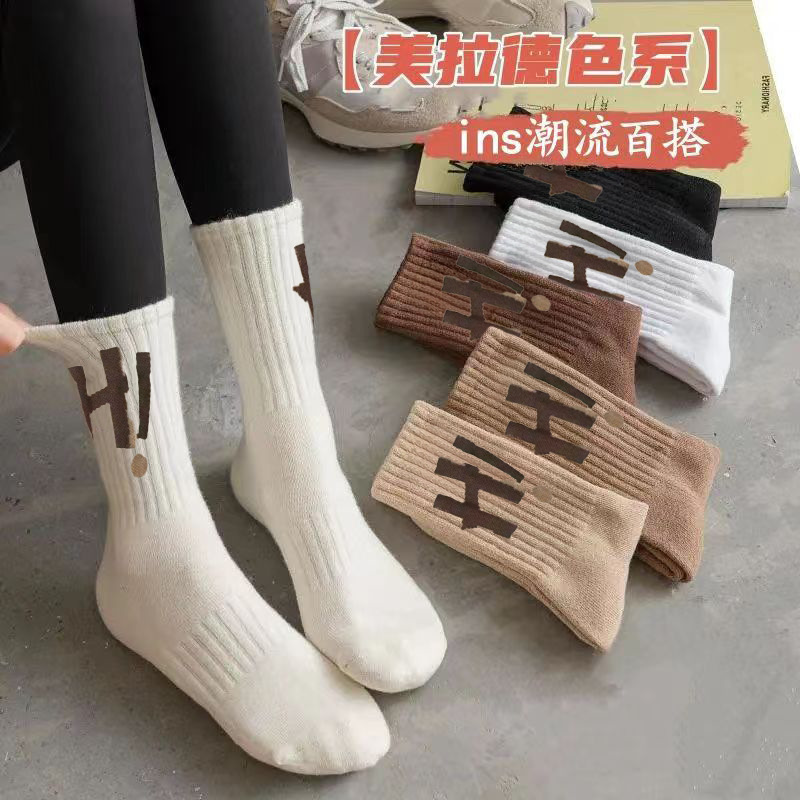 Autumn and Winter Trendy Zhuji Women's Mid-Calf Socks, Ins-Style Letter Long Breathable Versatile Sports Odor-Resistant Women's Long Socks