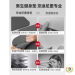 ?瑜伽垫男士健身防滑减震静音加厚训练垫加大加宽运动锻炼专业垫