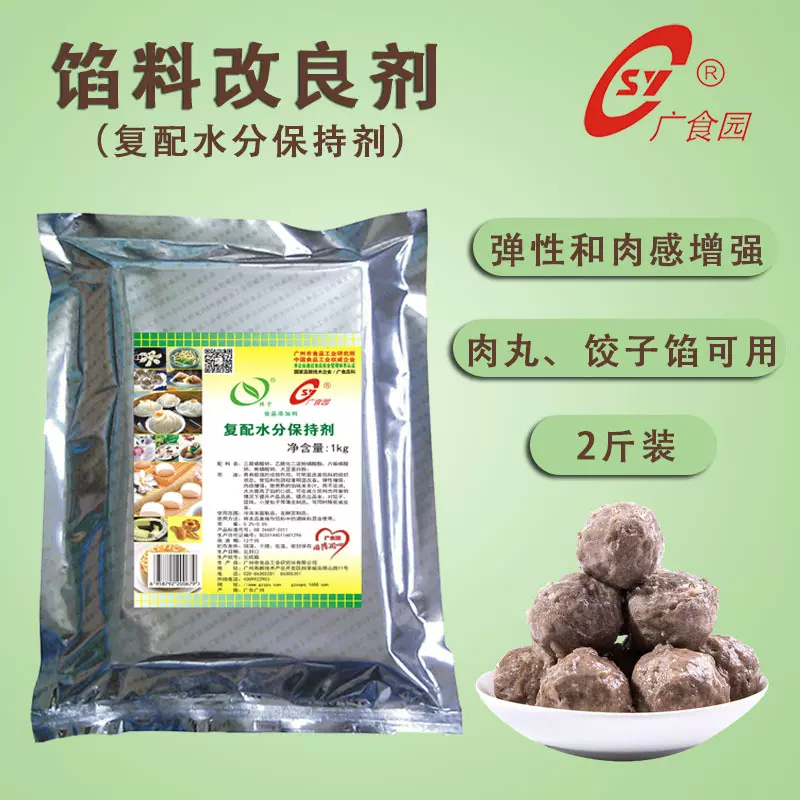 馅料改良剂 抱团剂  增强抱团性 饺子云吞肉丸馅料改良荤馅5kg