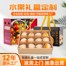 水果箱訂 做彩箱禮盒可定 制臍橙印刷廠紙箱批發手提土特產包裝盒