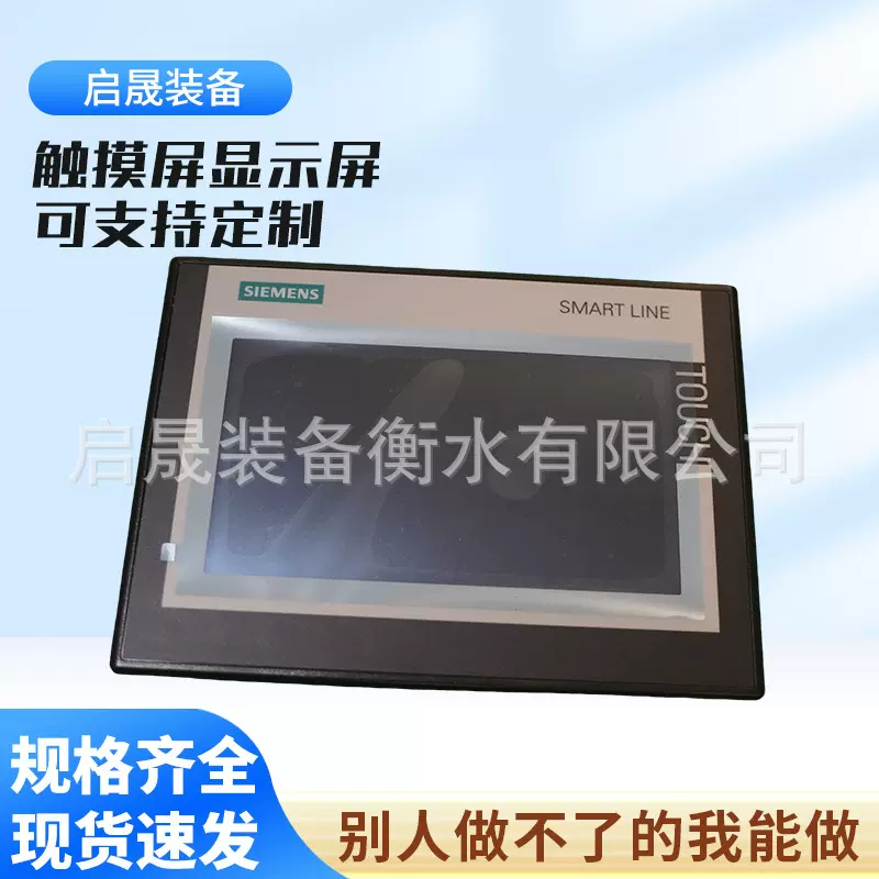 6AV6648-0CC11-3AX0西门子7寸触摸屏人机界面SMART LINE 700IE
