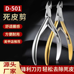 Stainless steel dead skin scissors d-501 dead skin barb removal nail clipper manicure nail remover dead skin pliers manicure tool