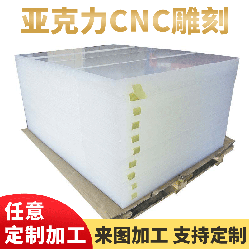 批发加工透明亚克力板材亚克力切割激光打孔印刷雕刻ps有机厚板
