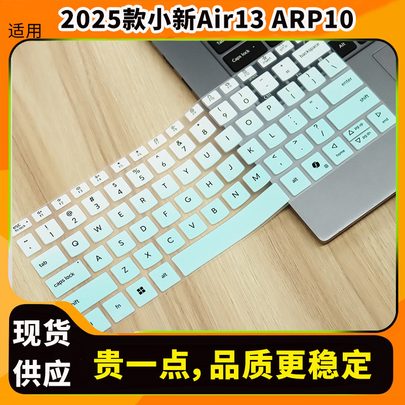 Suitable for Lenovo 2025 new Air13 ARP10 concave-convex keyboard protective film silicone keyboard film pad cover