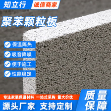 聚苯颗粒板外墙阻燃保暖复合膨胀匀质聚苯乙烯保温板聚合屋顶隔热