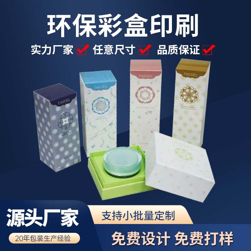 东莞厂家低价供应纸盒 竹炭纸盒 环保纸盒 四色包装盒 专色礼品盒