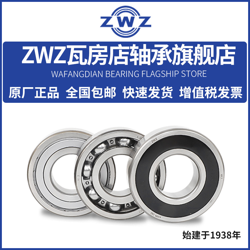 ZWZ瓦轴瓦房店轴承6310 6311 6312 6313 6314 2RS 2Z开式不密封