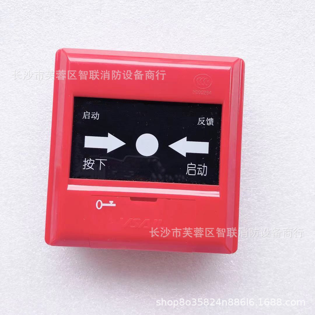 北京福赛尔消火栓按钮V6662编码型 福赛尔消报V6664消报启泵按钮