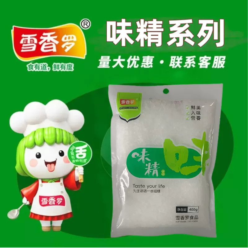 味精无盐味精谷氨酸钠食用调味品炒菜烹饪调味品家庭装多规格调料