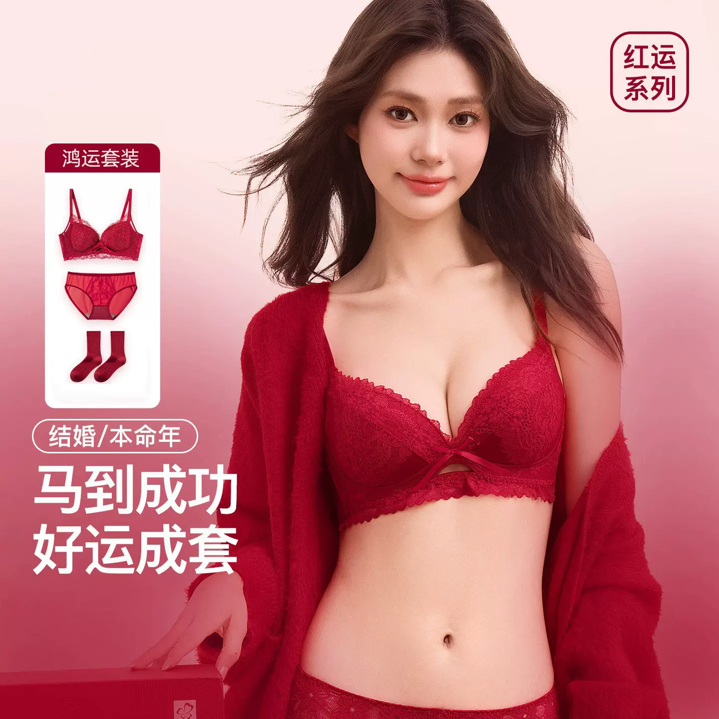2026马年结婚本命年红色内衣女套装小胸聚拢无钢圈性感蕾丝文胸罩