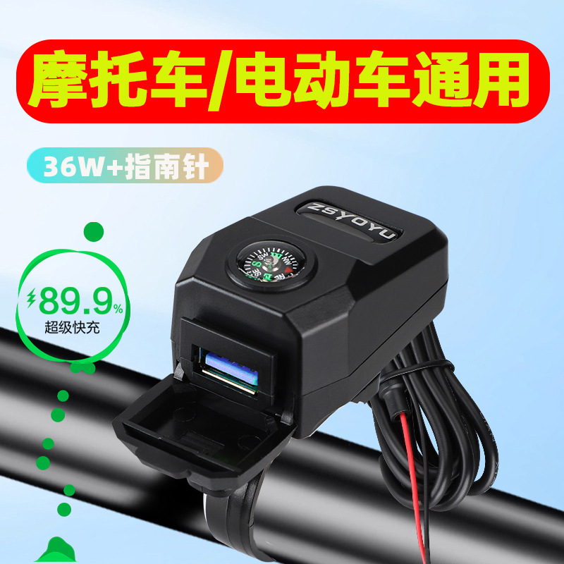 2025 New Modified USB Interface Flash Charging 12-90V Electric Battery Car with Compass Car Charger Fast Charging