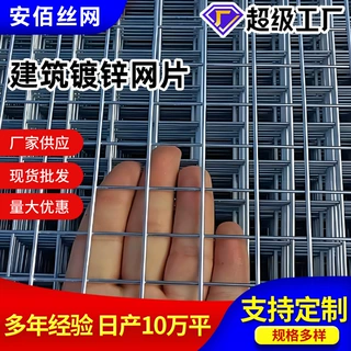 定制镀锌网片防生锈镀锌网电焊方格网养殖防护焊接网冷热镀锌网片