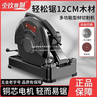 Steel Cutting Machine for Woodworking, High-Power Multifunctional 220V Electric Saw, Small Wood and Aluminum Type 355 Direct Sale