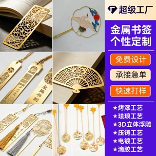 金属书签定制 黄铜镂空书签中国风创意学生毕业活动校庆公司礼品